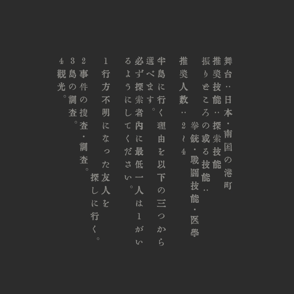 【CoC6版】知百々半島足首漂着事件