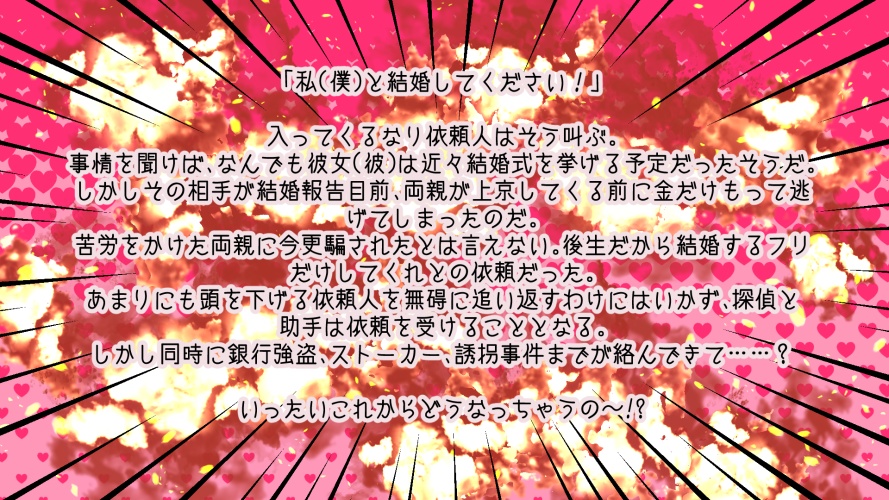 【フタリソウサ】突撃!マリッジ大戦線!