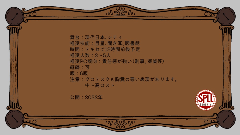 CoC『ダンス・ディフェラント』SPLL:E108716