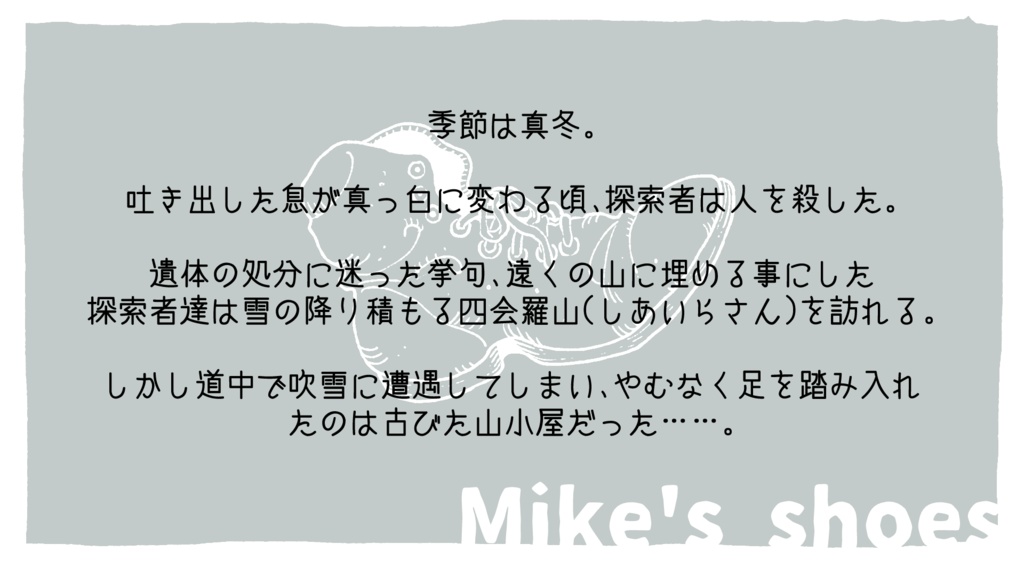 【CoC】マイクの靴【SPLL:E196931】