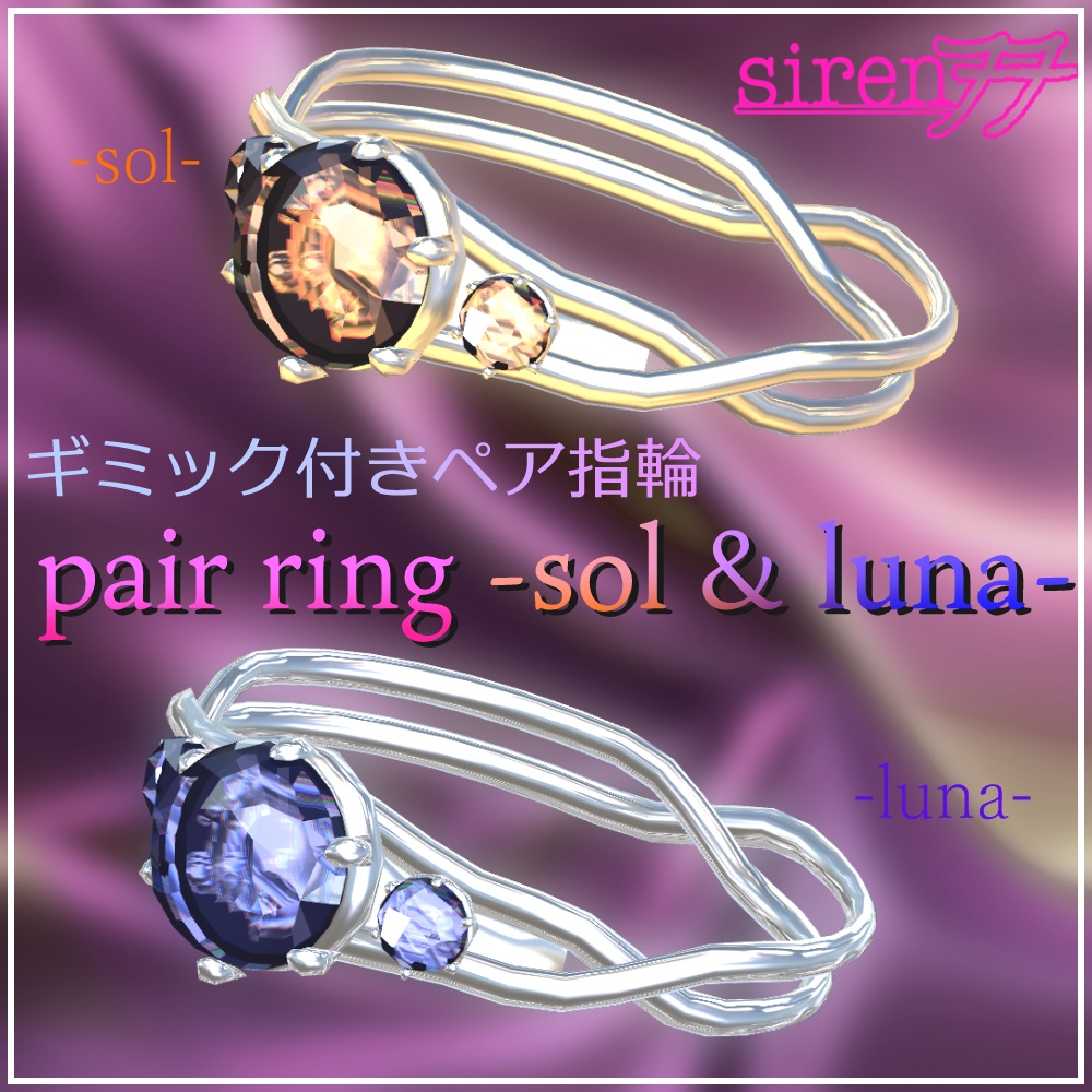 【VRChat向けアクセサリ】pair ring -sol & luna-