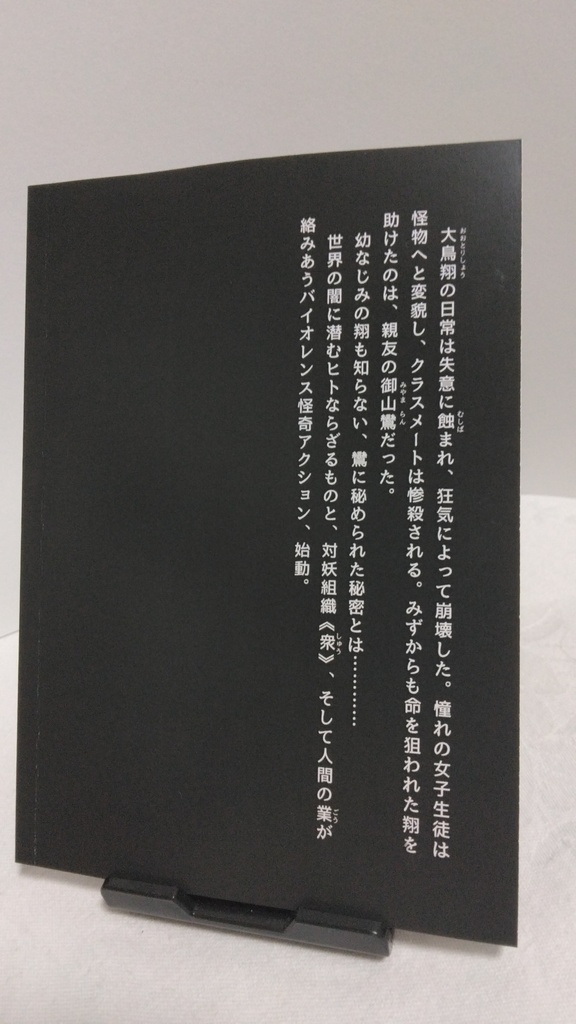 降魔戦線 -warriors in the darkness- 序章
