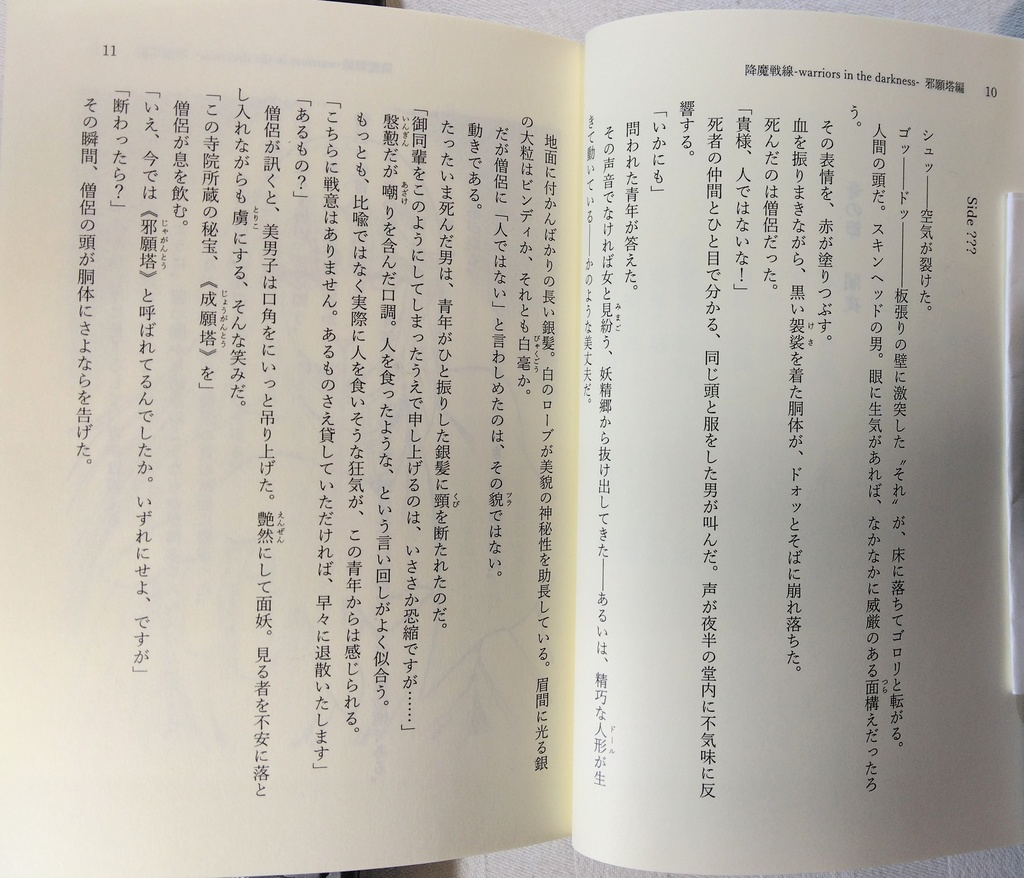 降魔戦線 -warriors in the darkness- 邪願塔編