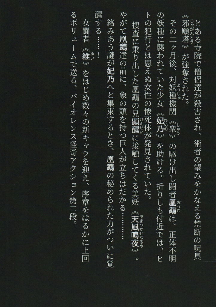 降魔戦線 -warriors in the darkness- 邪願塔編