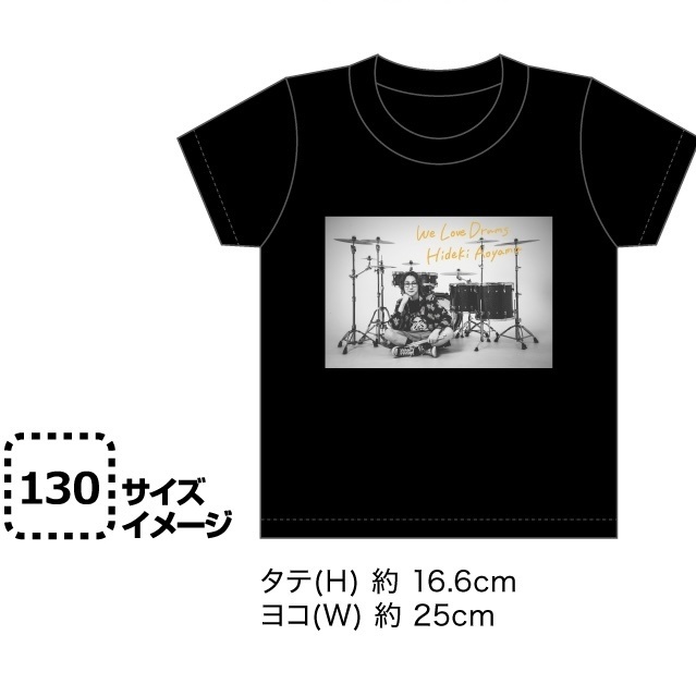 130cm We Love Drums Tシャツ