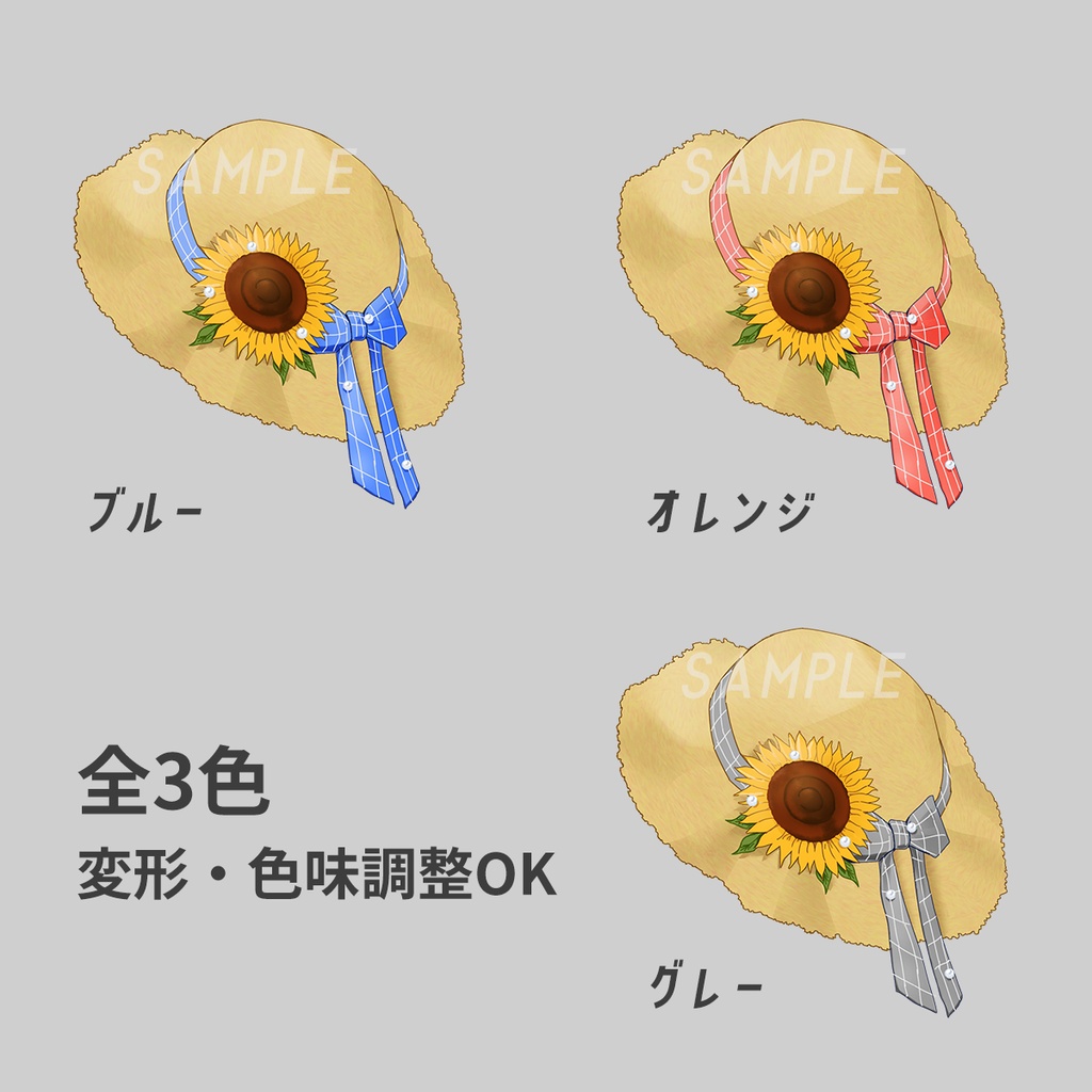 ミニ麦わら帽子・ひまわりリボン【VTuber向け/背景透過PNG】