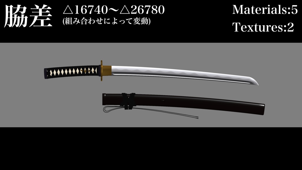 【3Dモデル】打刀/脇差