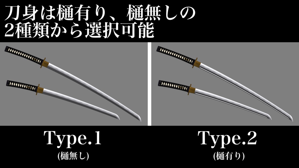 【3Dモデル】打刀/脇差