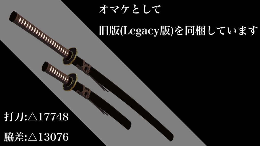 【3Dモデル】打刀/脇差