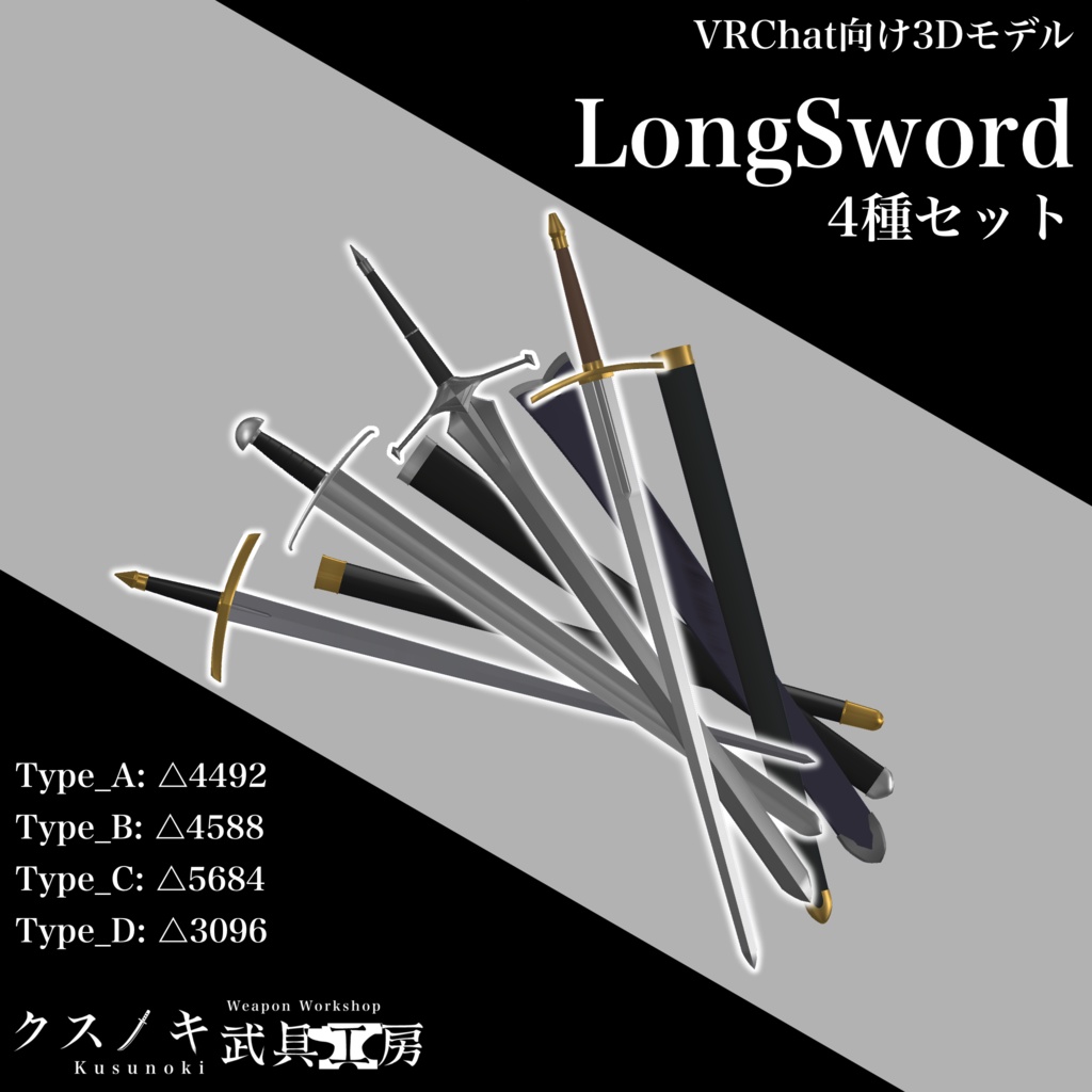 【3Dモデル】Long Sword