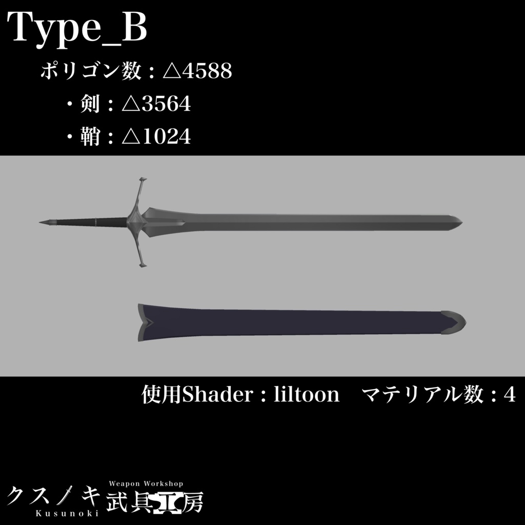 【3Dモデル】Long Sword