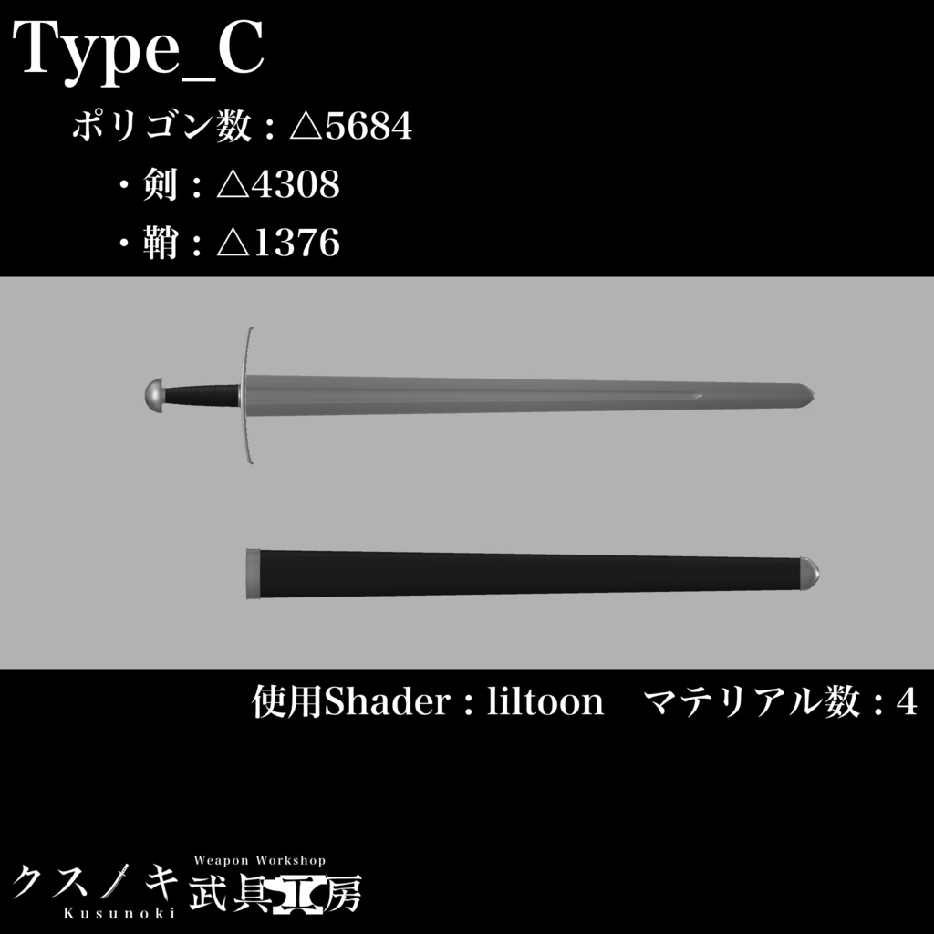 【3Dモデル】Long Sword