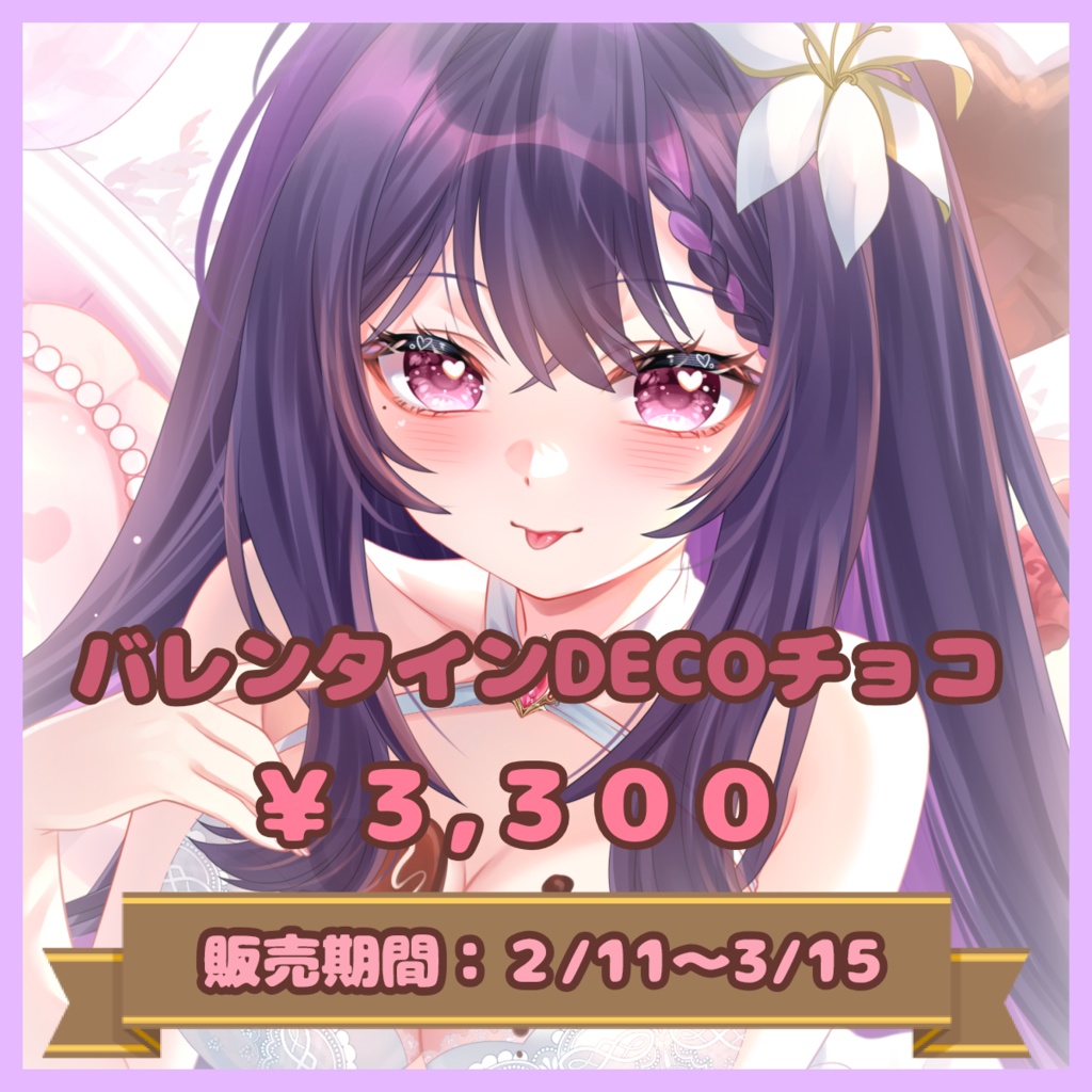 食べたら歯みがき必須チョコ