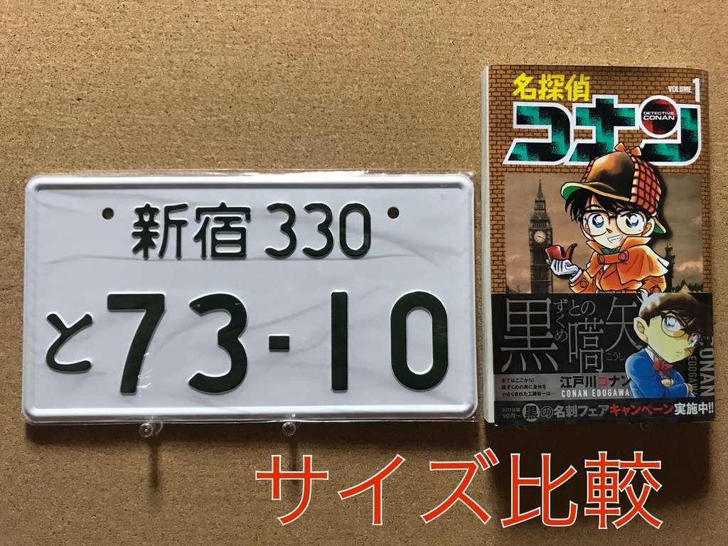 7310ナンバープレート