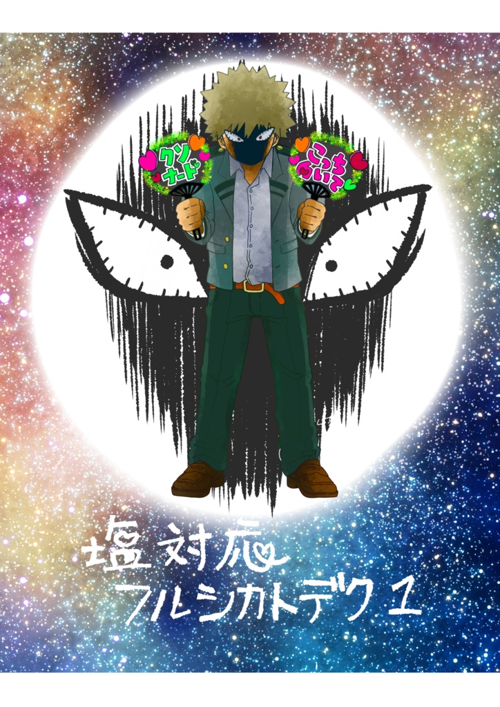 フルシカトデク　イラストまとめ本