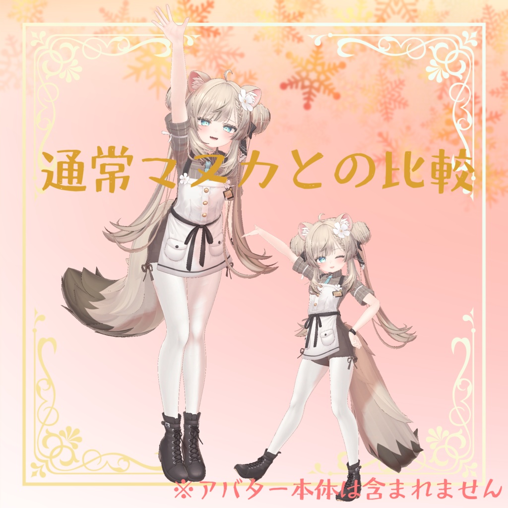 マヌカ専用 ロリ化Prefab & 表情32種セット