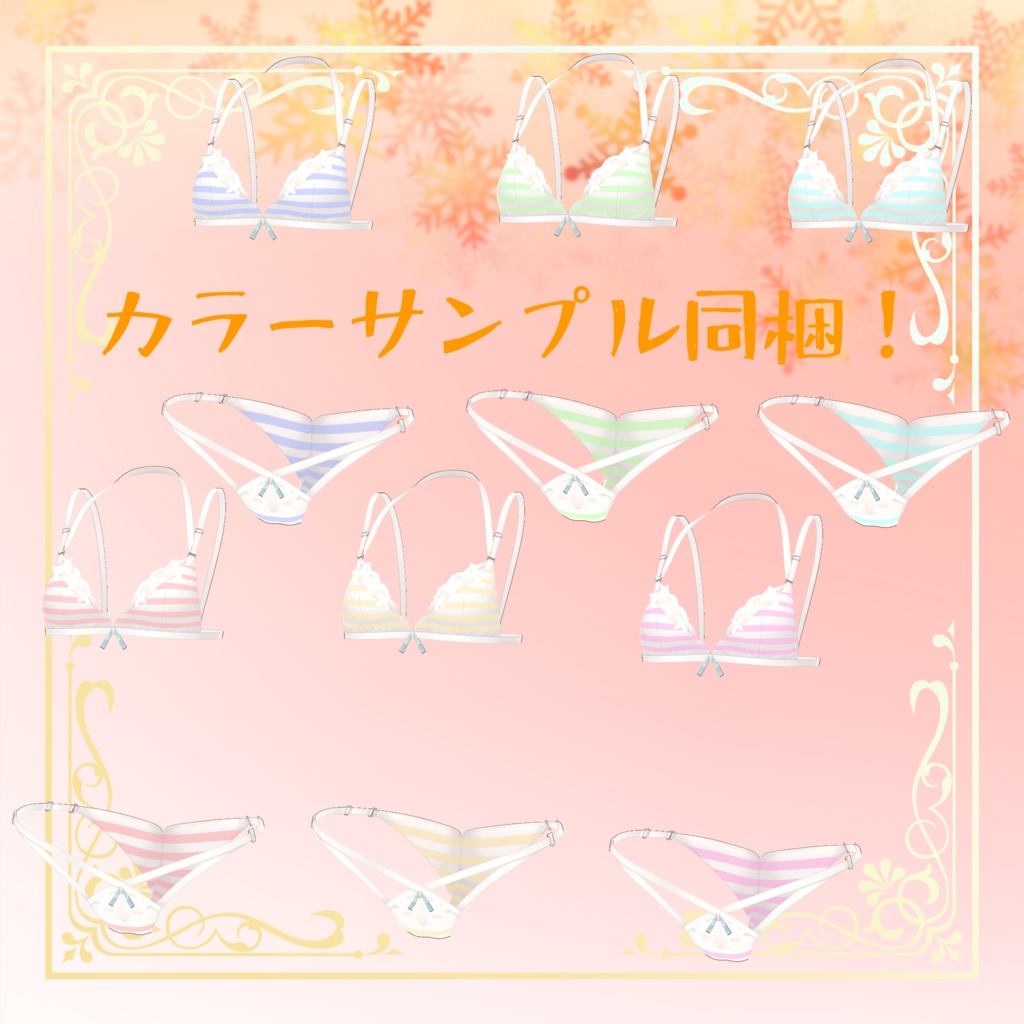 マヌカ専用 縞々下着テクスチャ