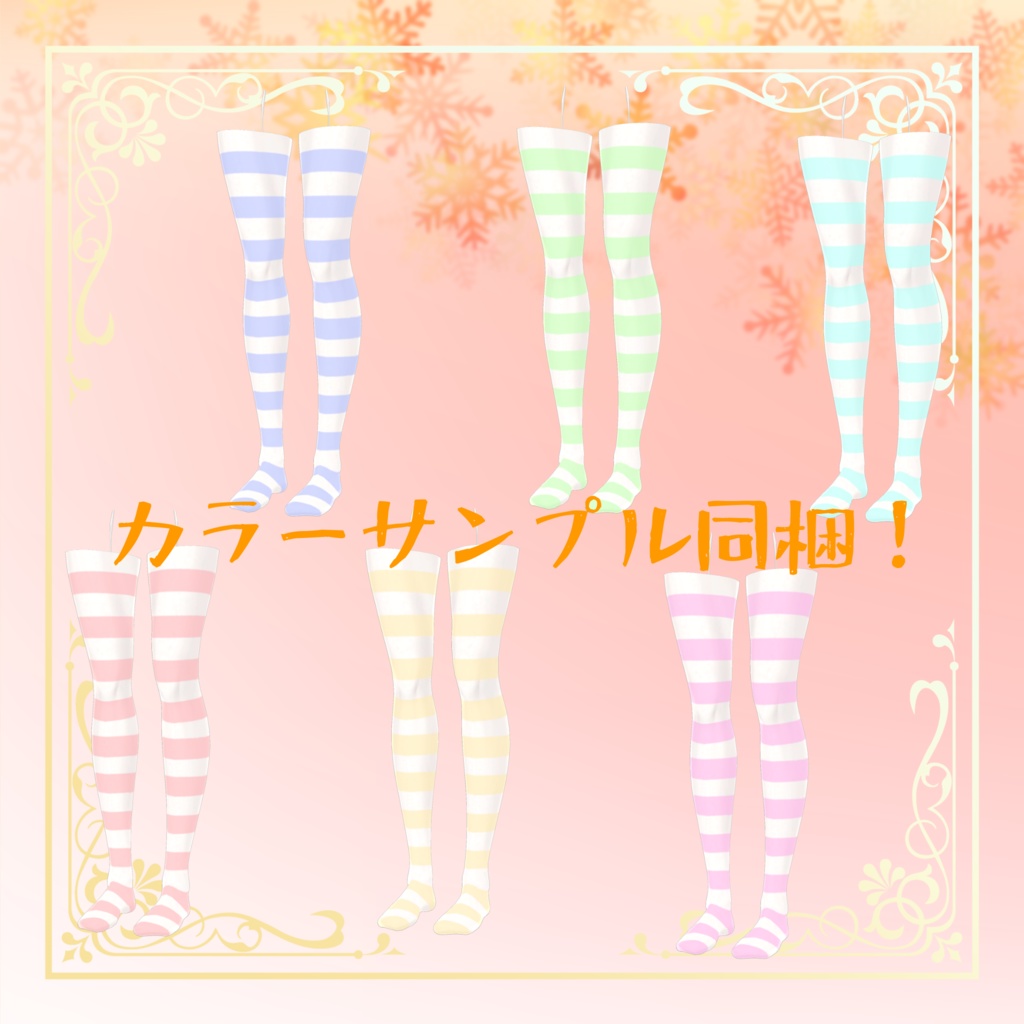 マヌカ専用 縞々ニーソテクスチャ