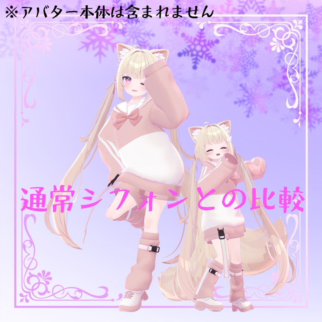 シフォン専用 ロリ化Prefab & 表情16種セット