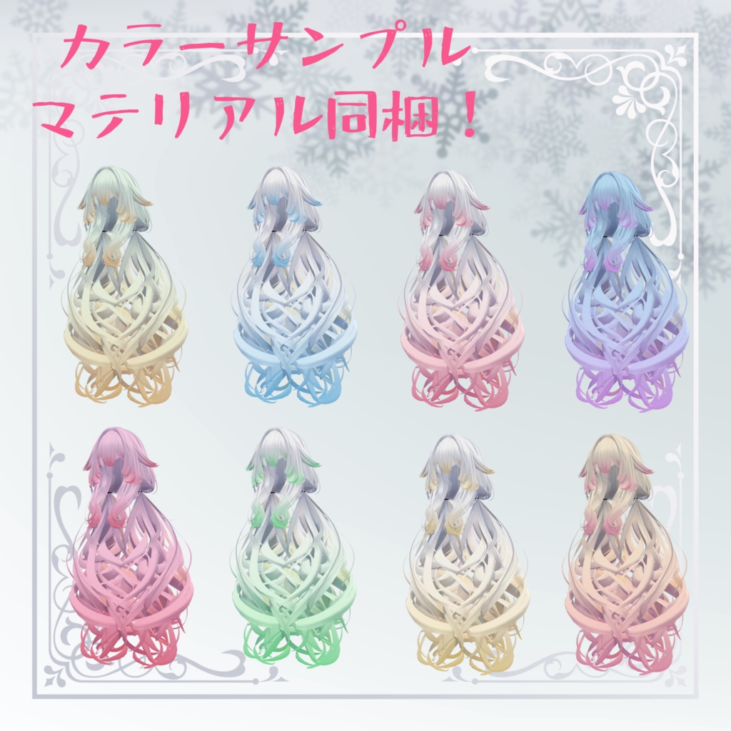 ルルネ専用 ラメ&グラデーションヘアーテクスチャ