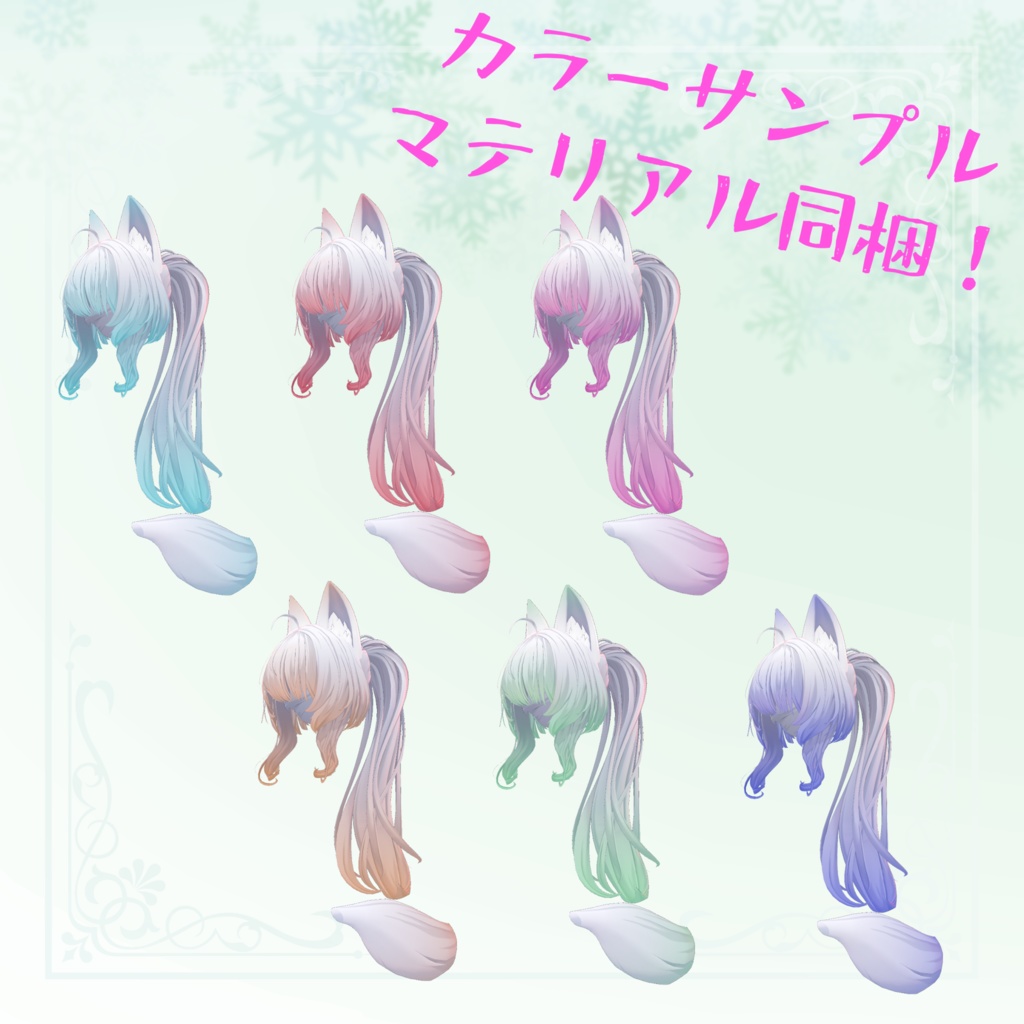 シアン専用 ラメ&グラデーションヘアーテクスチャ