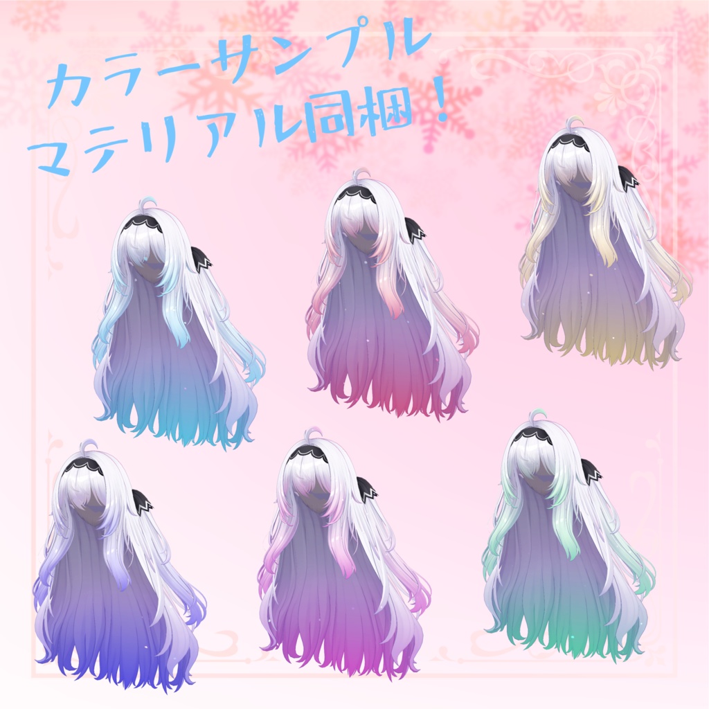 愛莉専用 ラメ&グラデーションヘアーテクスチャ