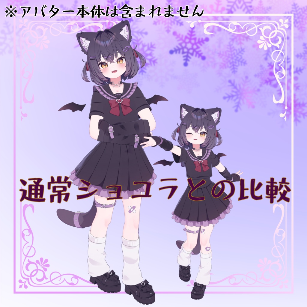 ショコラ専用 ロリ化Prefab & 表情16種セット