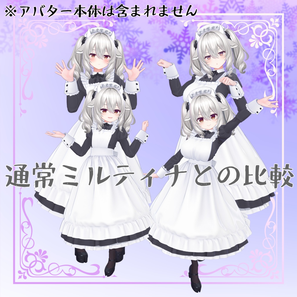 ミルティナ専用 ロリ化Prefab & 表情16種セット