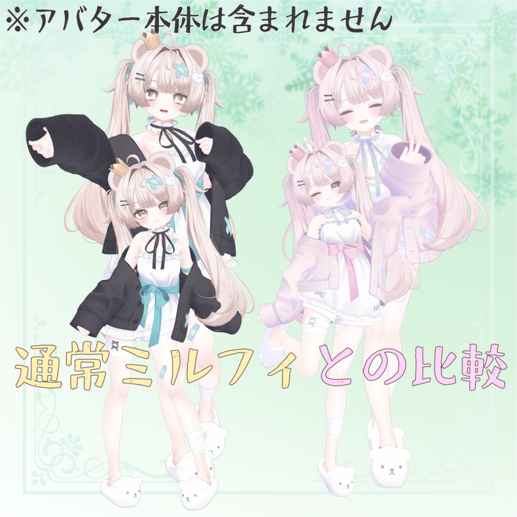 ミルフィ専用 ロリ化Prefab & 表情16種セット