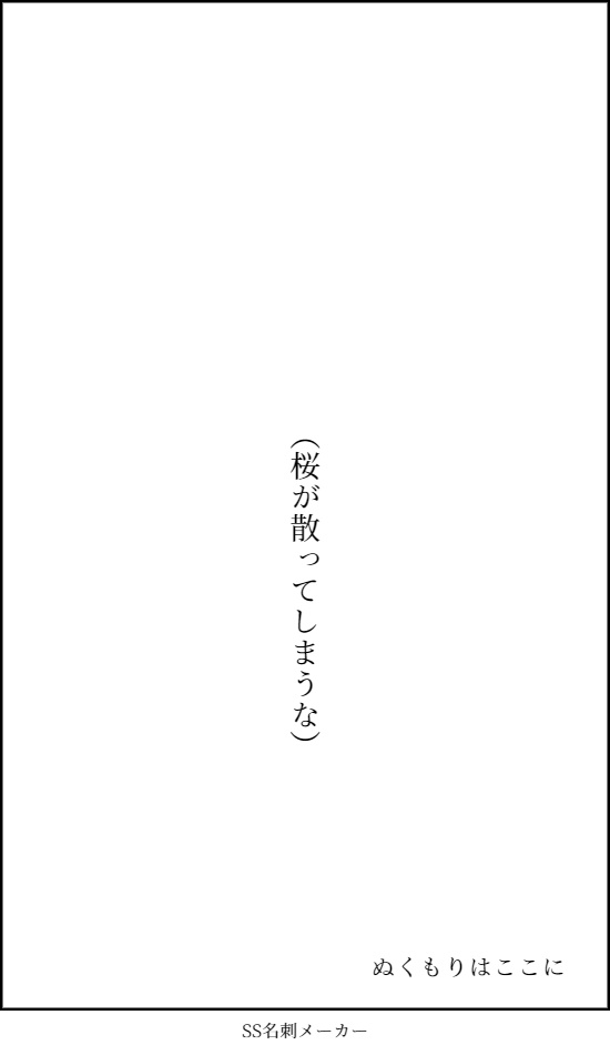 ぬくもりはここに