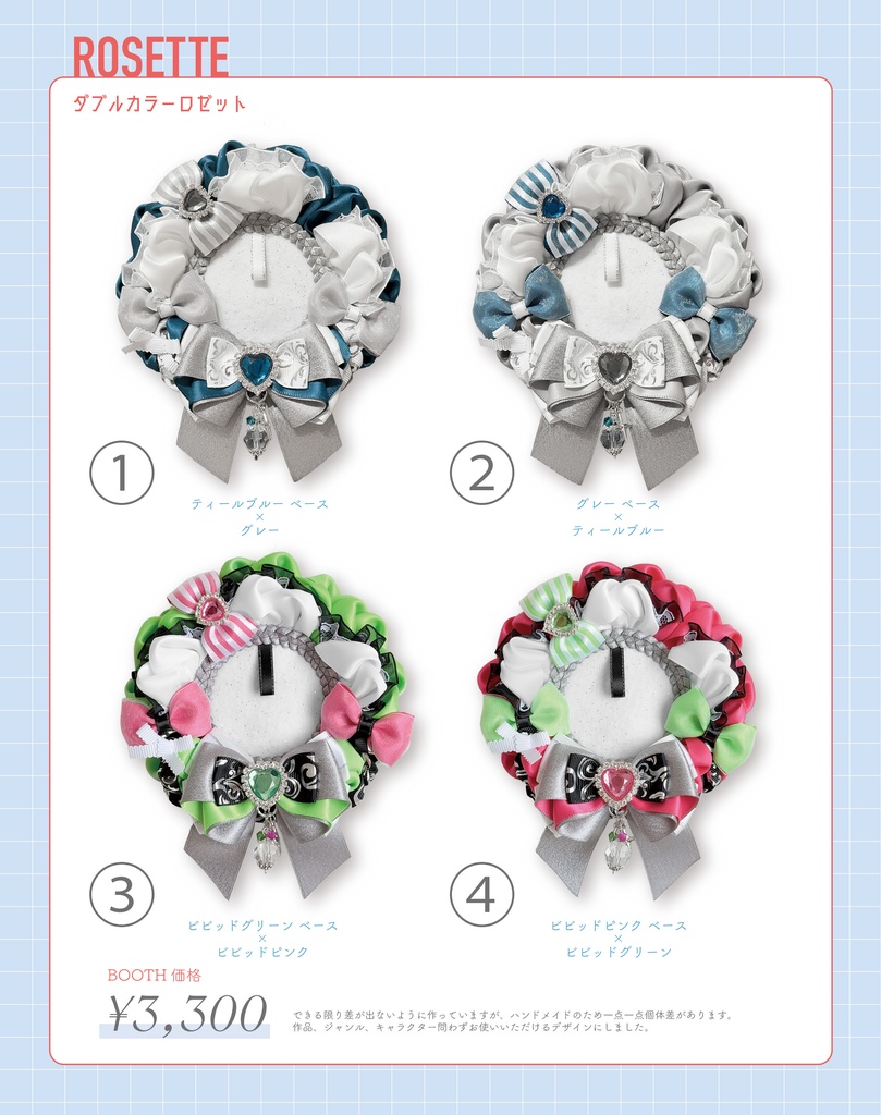 ダブルカラーロゼット