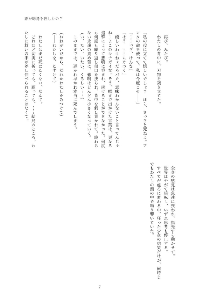 誰が駒鳥を殺したの? 総集編