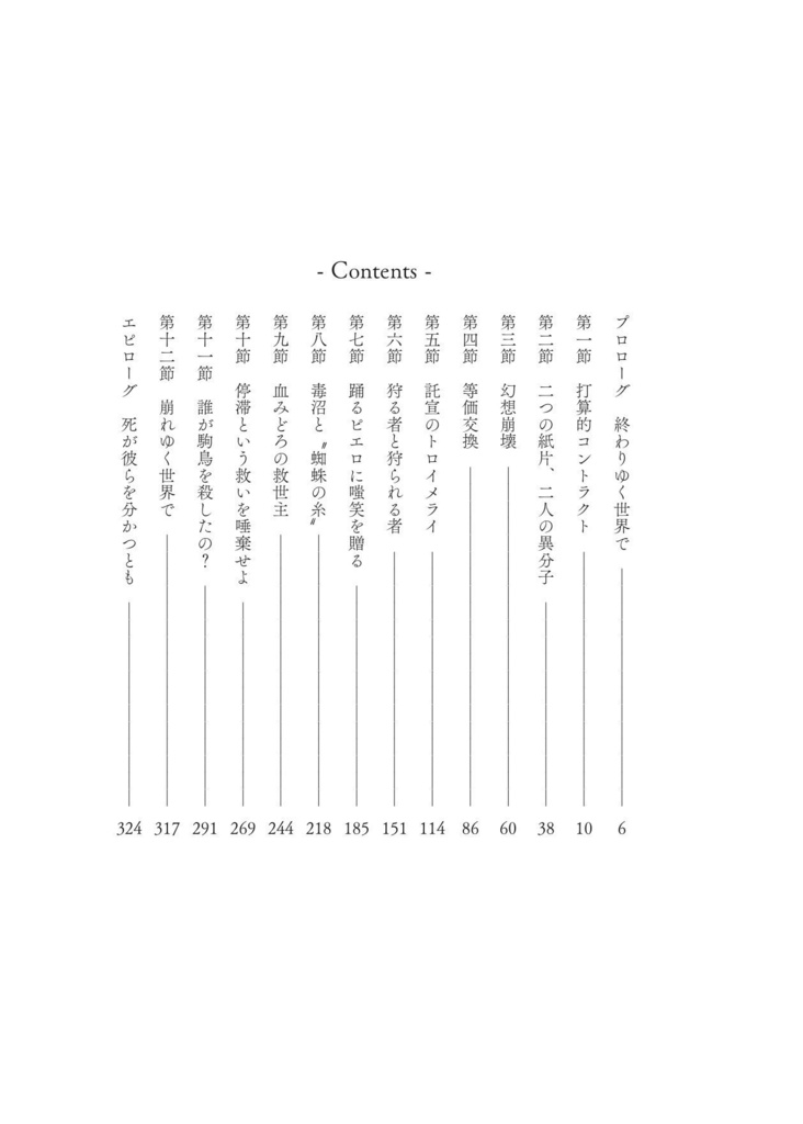 誰が駒鳥を殺したの? 総集編