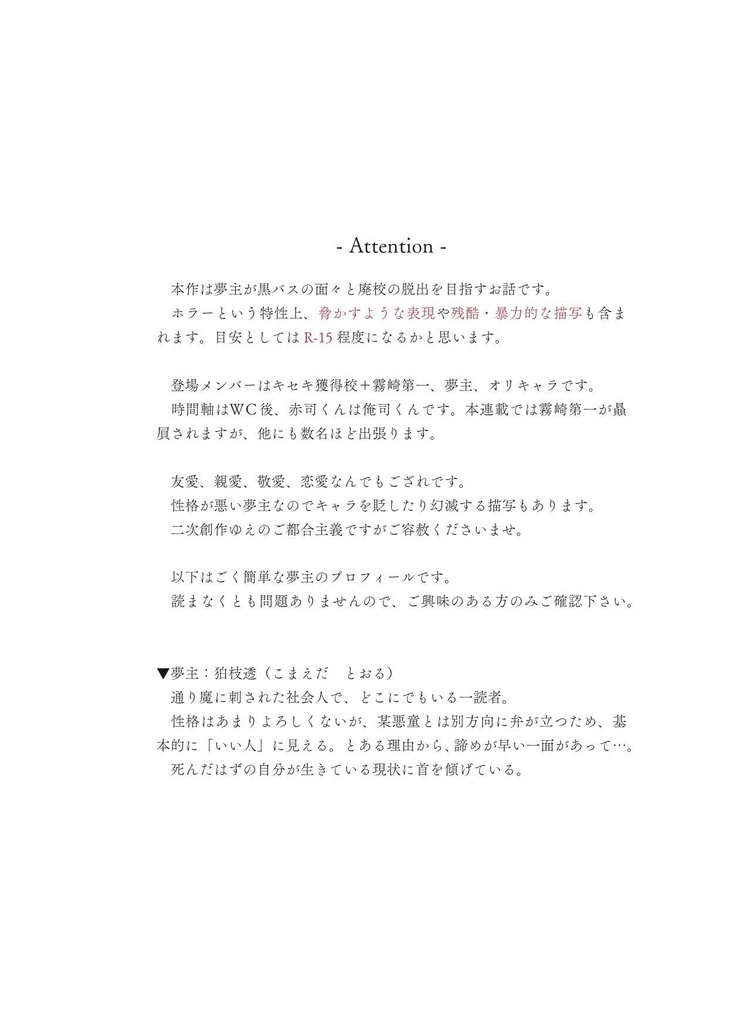 誰が駒鳥を殺したの? 総集編