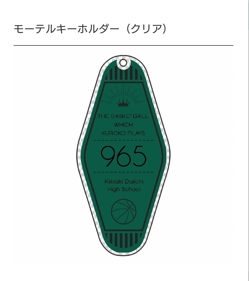 モーテルキーホルダー　ver.霧崎第一