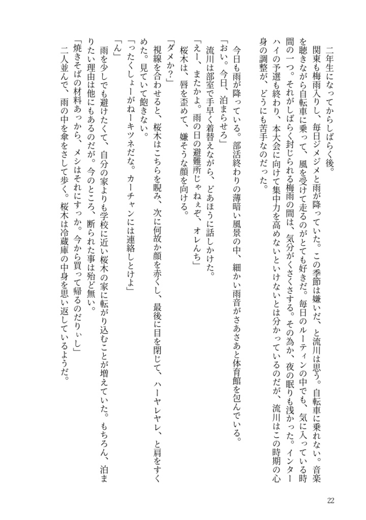 【流花】晴れでも雨でも、一緒なら。