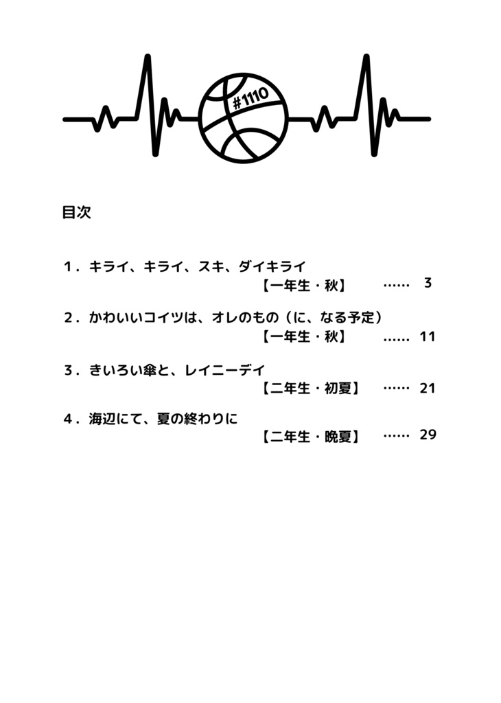 【流花】晴れでも雨でも、一緒なら。