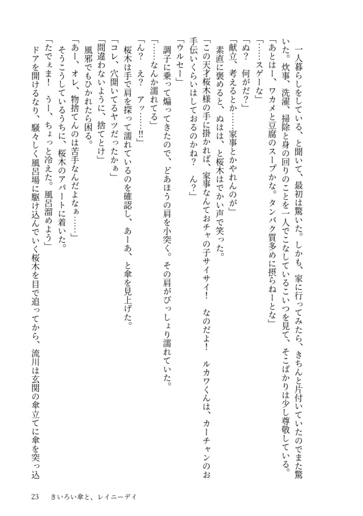 【流花】晴れでも雨でも、一緒なら。