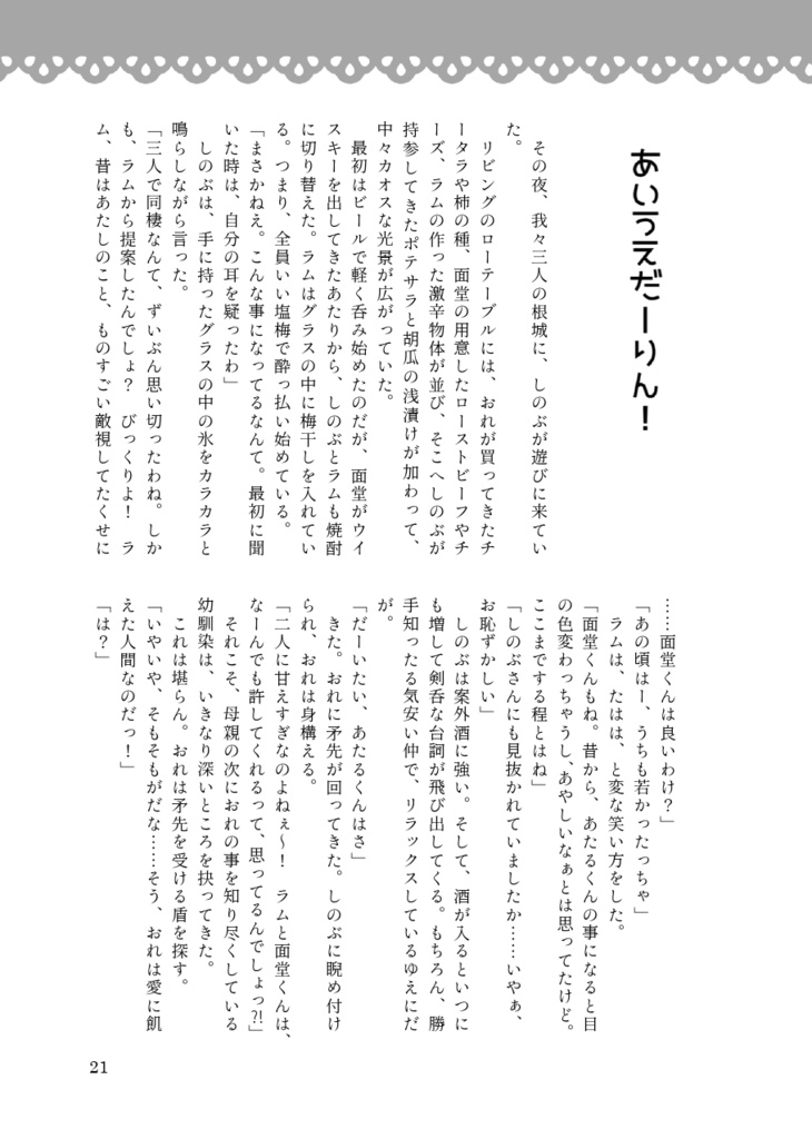 【面あたラム】やっぱりおうちがいちばん!