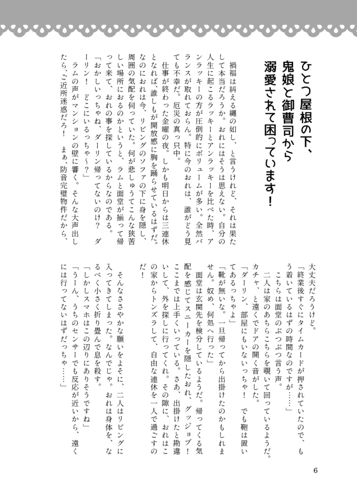 【面あたラム】やっぱりおうちがいちばん!