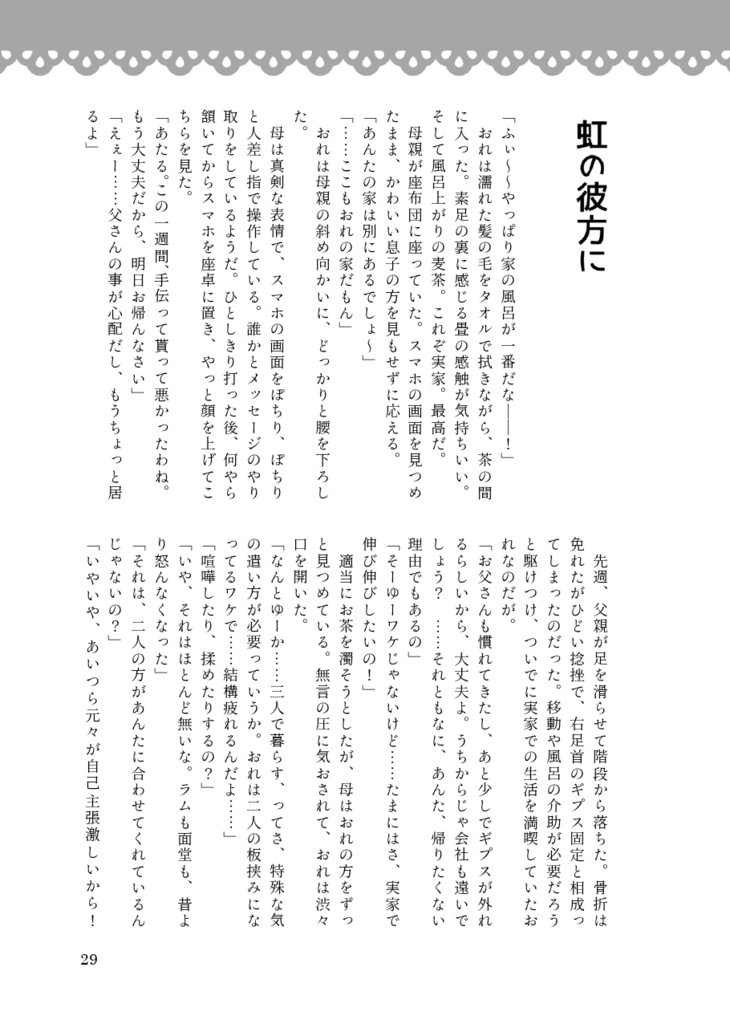 【面あたラム】やっぱりおうちがいちばん!