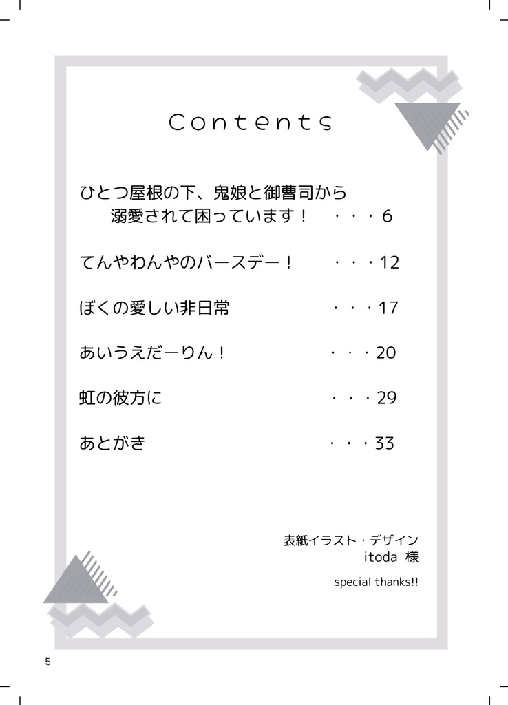 【面あたラム】やっぱりおうちがいちばん!