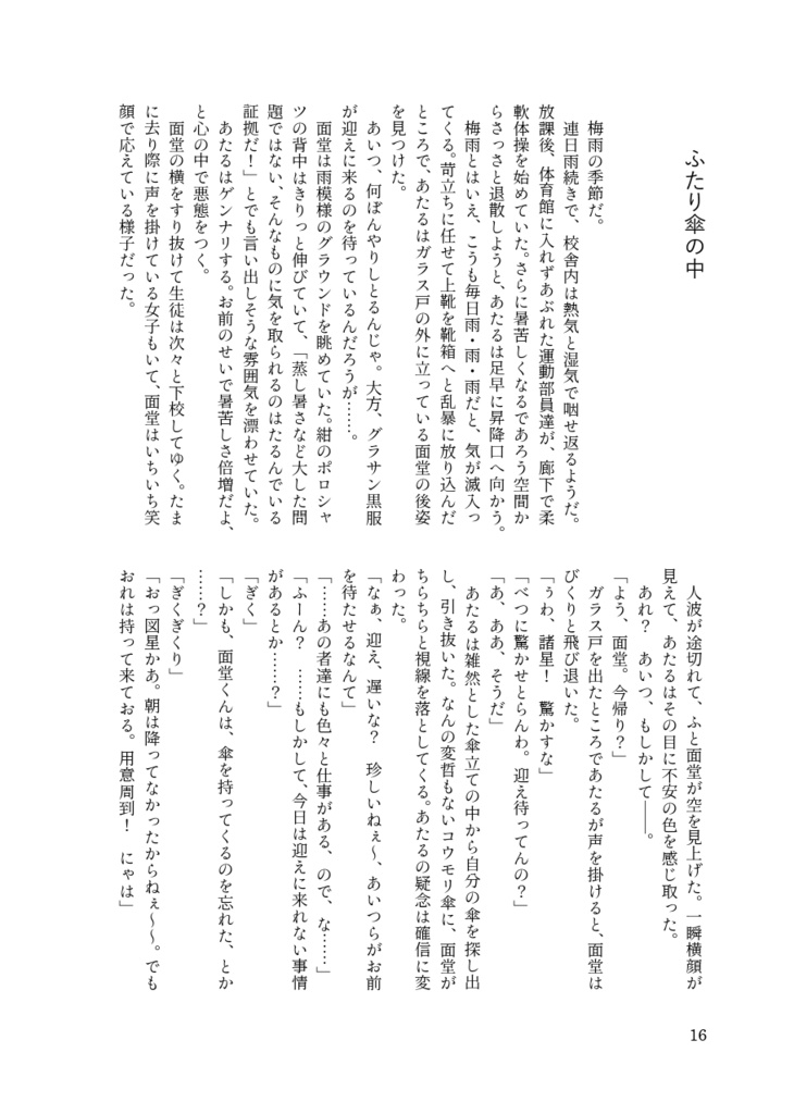 【面あた】ちかくてとおい