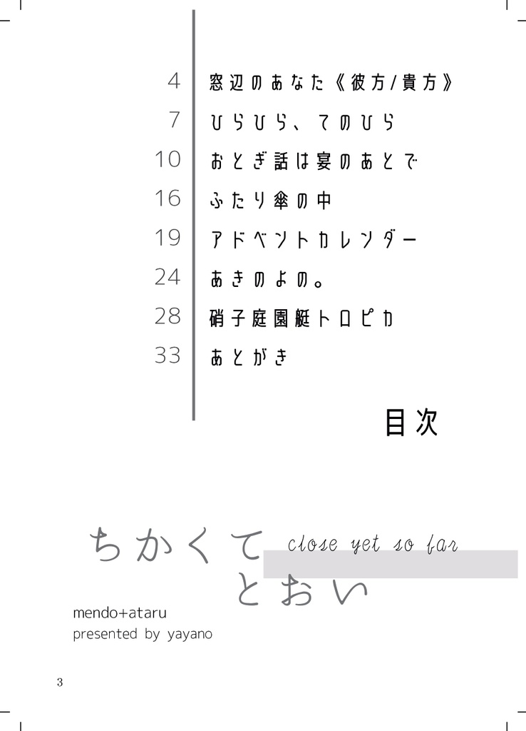 【面あた】ちかくてとおい