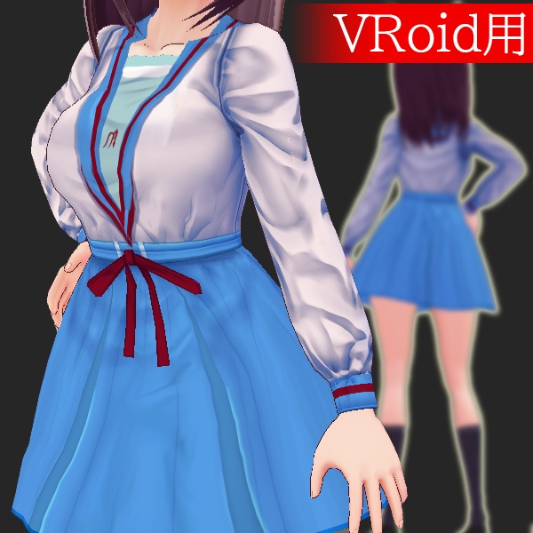 無料版あり》#VRoid :北高制服風コスプレ/School Uniform for Haruhi's