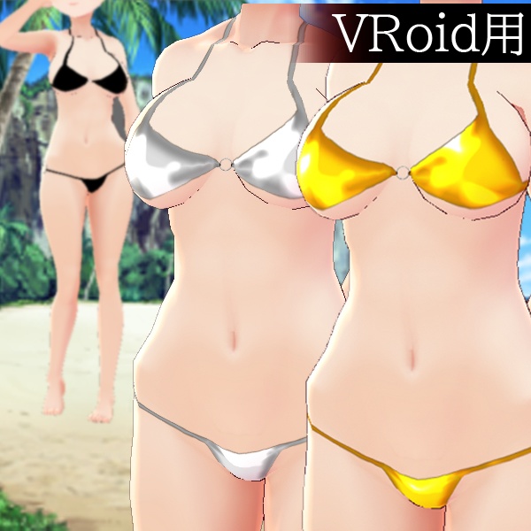 #VRoid β-made：Tバックリングマイクロビキニ水着/T-back Microkini Swimwear