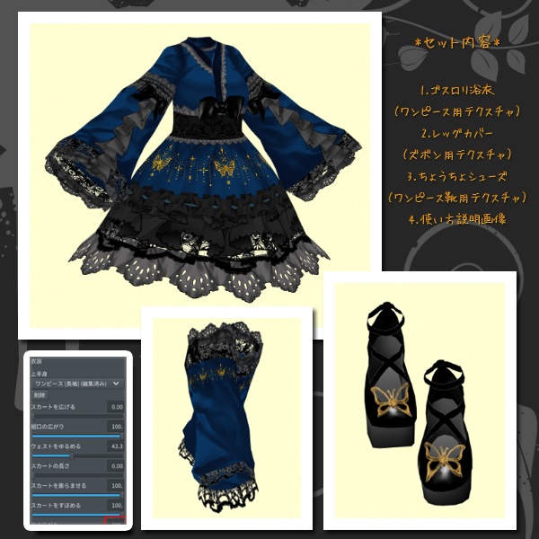 #VRoid正式版(stable ver.)&Beta:和ゴスロリ浴衣風ワンピセット/Japanese Gothic Lolita Yukata(Kimono) Set