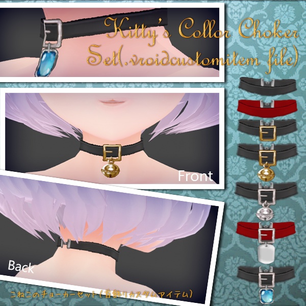 #VRoid V1&β：こねこの首輪チョーカーセット/Kitty's Collar Chorker Set[カスタムアイテム/vroidcustomitem]