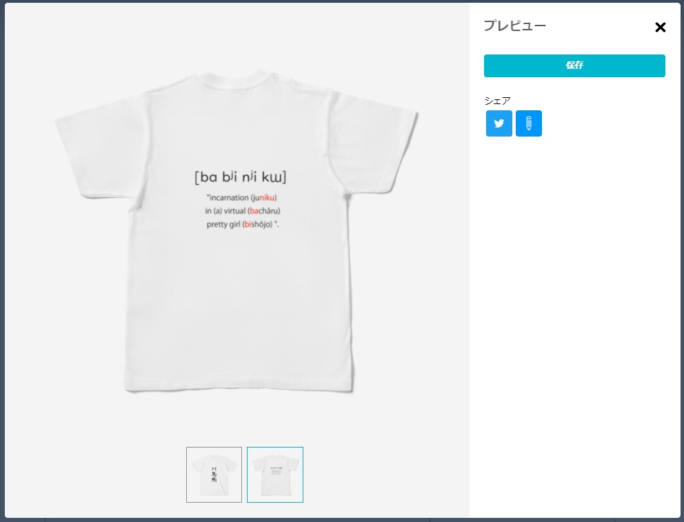 #VRoid&Real:リアル人間用データつき・「バ美肉」Tシャツ/Babiniku T-shirt