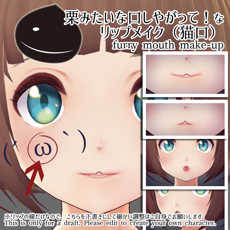 #VRoid β-made：栗みたいな口（猫口）リップメイク/Furry mouth whisker pad make-up